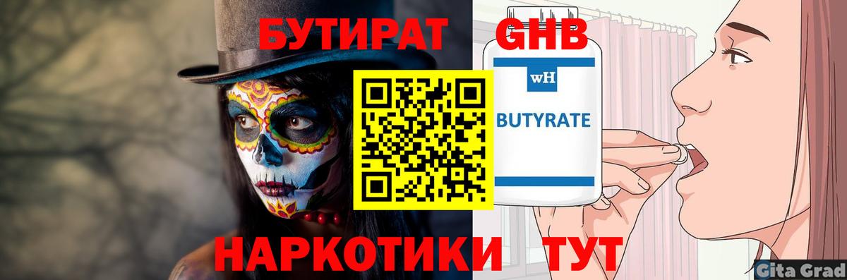 Бутират  БУТИРАТ бутик  Вход с VPN  Медногорск 