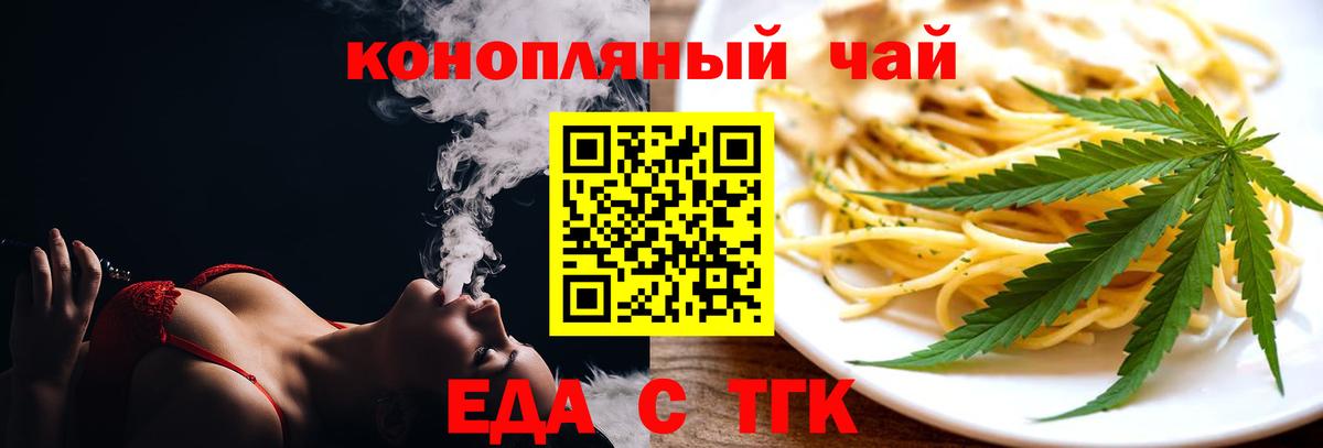 Еда ТГК конопля Медногорск