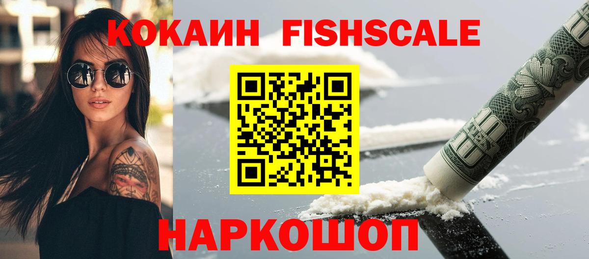 Медногорск  COCAIN  Cocaine Fish Scale  Вход с VPN  Кокаин 97% 