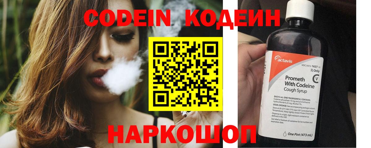 Медногорск  Кодеин напиток Lean (лин)  Вход с VPN 