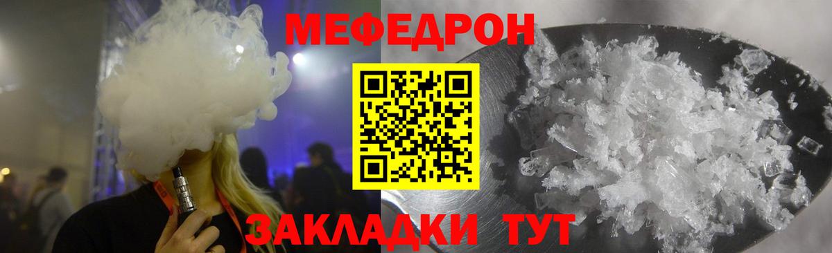 Меф mephedrone  Вход с VPN  купить   Мефедрон мука  Медногорск  МЯУ-МЯУ 